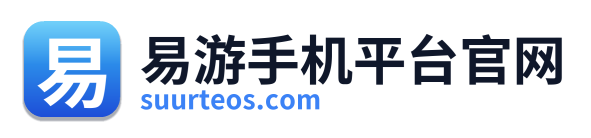 易游手机平台官网